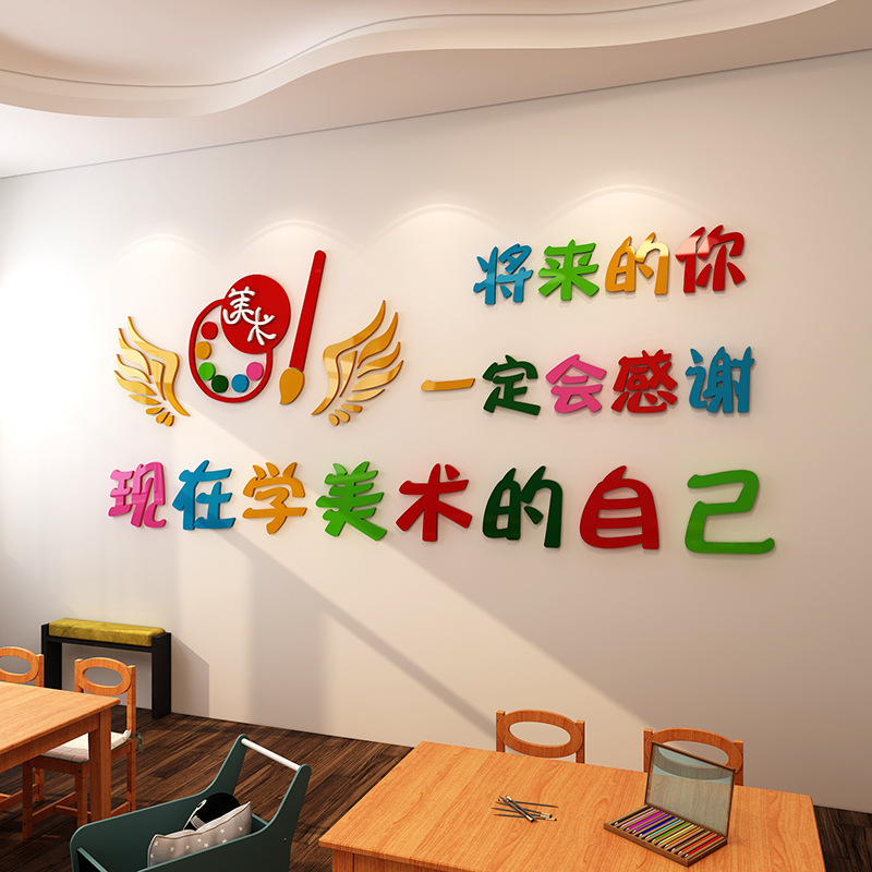美术培训班画室兴趣班墙面贴励志标语艺术教室培训班宣传背景墙贴