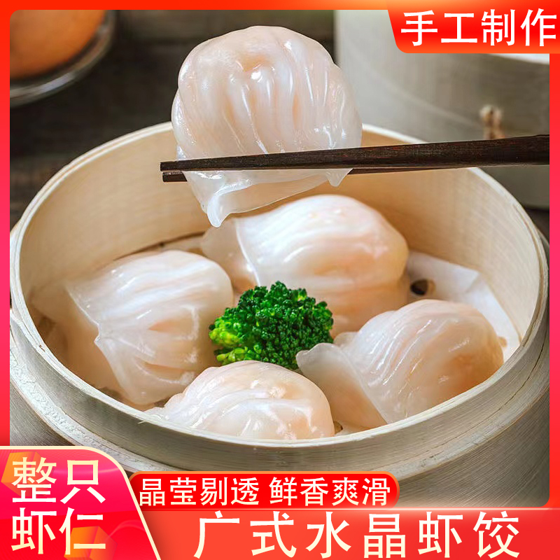 水晶虾饺皇速食食品广式早茶点心半成品早餐港式虾饺点心冷冻保存