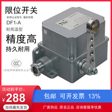 DF1-A限位开关 滚轮摆杆 LF-AR-2H 焦化厂推焦车用耐高温行程开关