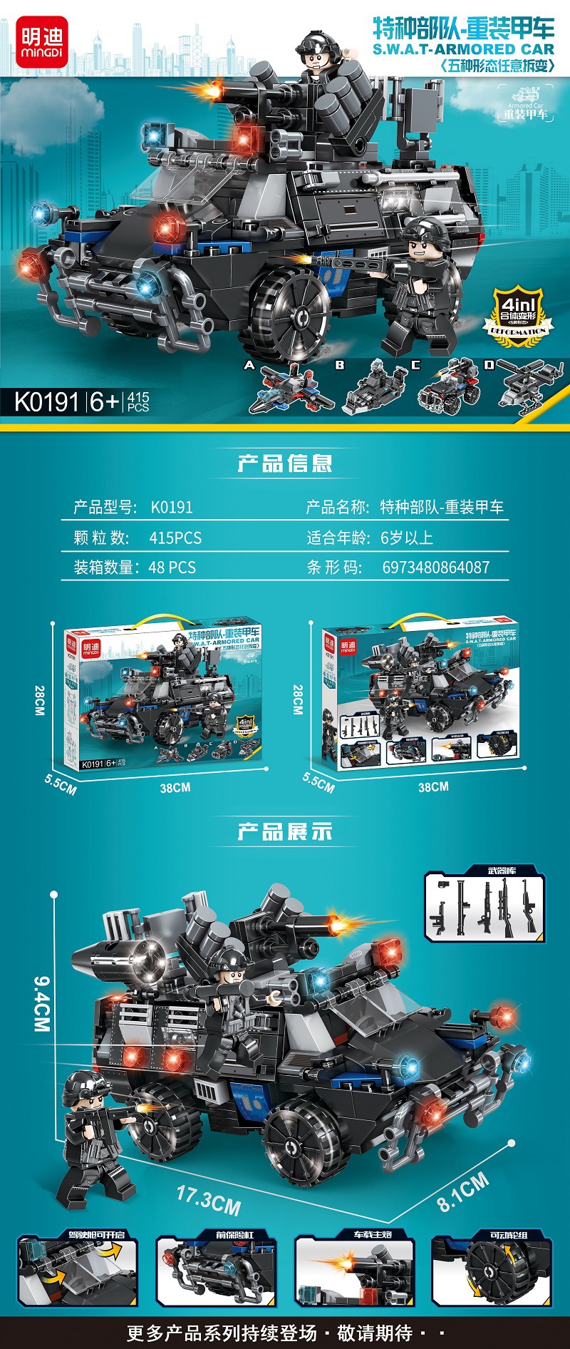 明迪特警系列兼容乐高小颗粒拼插积木儿童益智玩具男孩玩具k0190