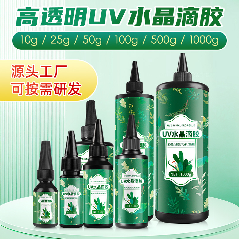 uv胶无气味耐黄变光固化高透干花热缩片流麻手工diy胶水树脂胶