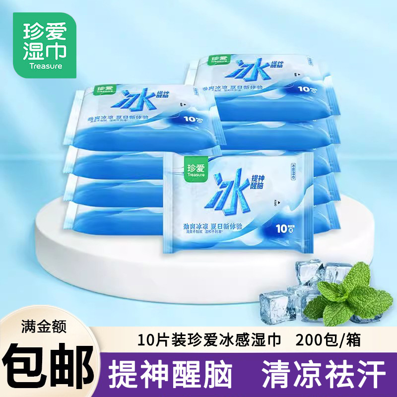 珍爱擦脸去油男女清凉洁面湿巾旅游学生军训免洗湿巾小包便携装