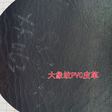 压花皮革 R57纹大象纹 水波纹 0.8mm 针织布底箱包革 压纹PVC皮革