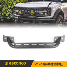 适用福特烈马前杠改装防撞杆  Bronco21-23前保险杠绞盘架带牛栏