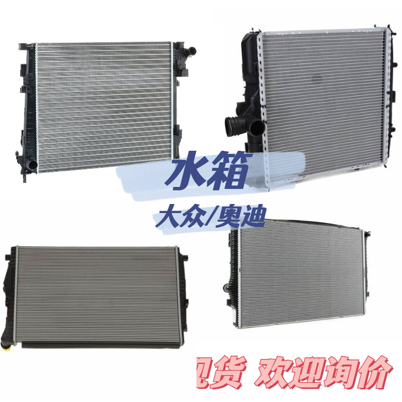 适用大众奥迪 汽车水箱 中冷器 增压空气冷却器oe 8d0121251bc