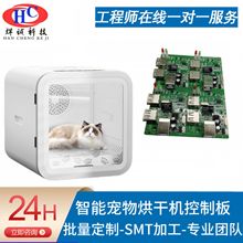 智能宠物烘干机控制板猫狗烘干器PCB产品开发smt贴片加工pcba厂家