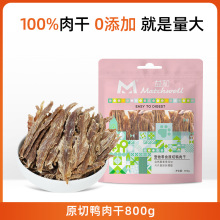 益和狗零食烘干鸭肉干超大袋800g 宠物磨牙棒洁齿耐咬纯肉干零食