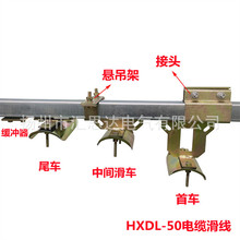 电缆滑线HXDL-50电缆滑轨DTC50电缆滑车滑道 滑线导轨厂家直供