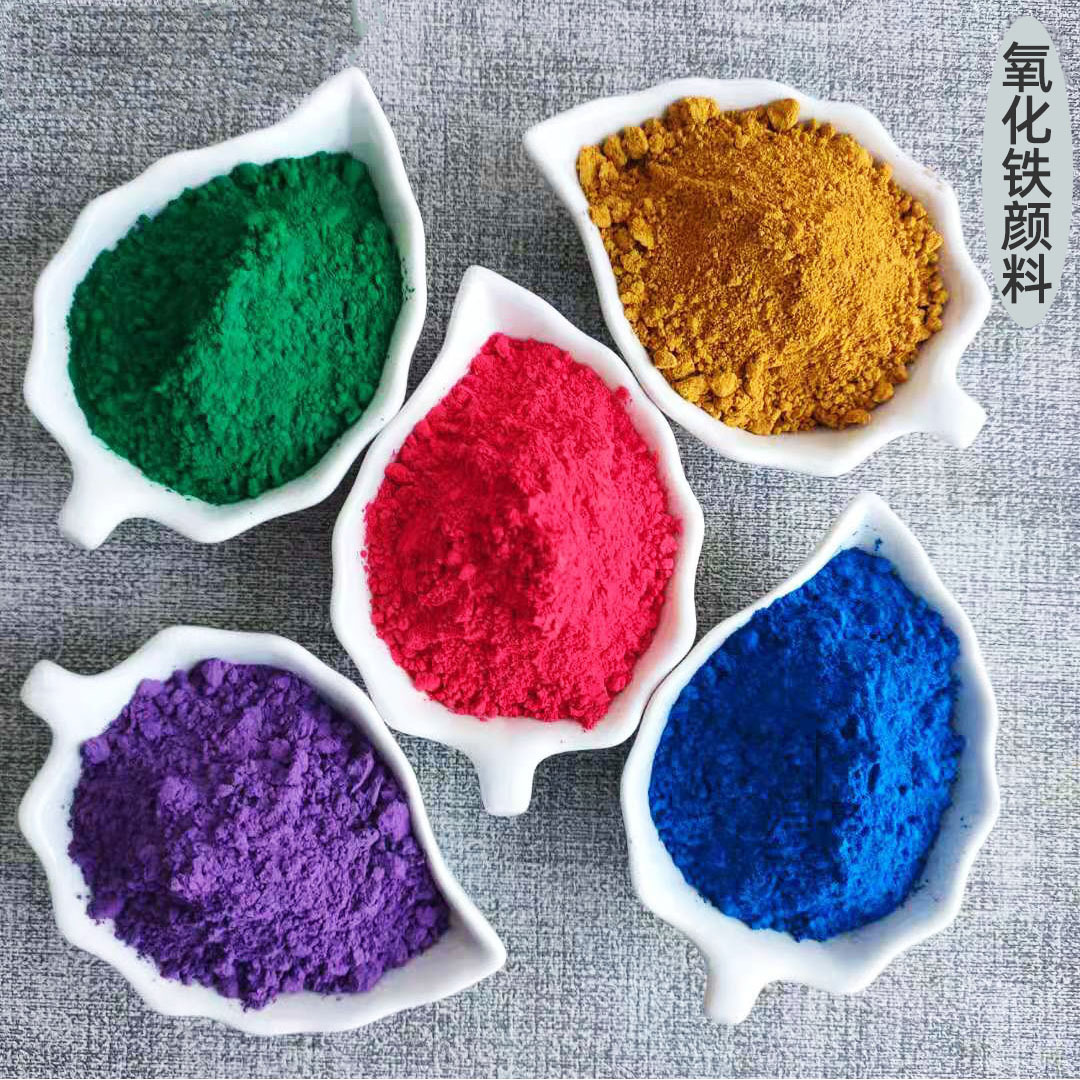 供应混凝土着色剂水性涂料油漆陶瓷彩色地砖用氧化铁颜料