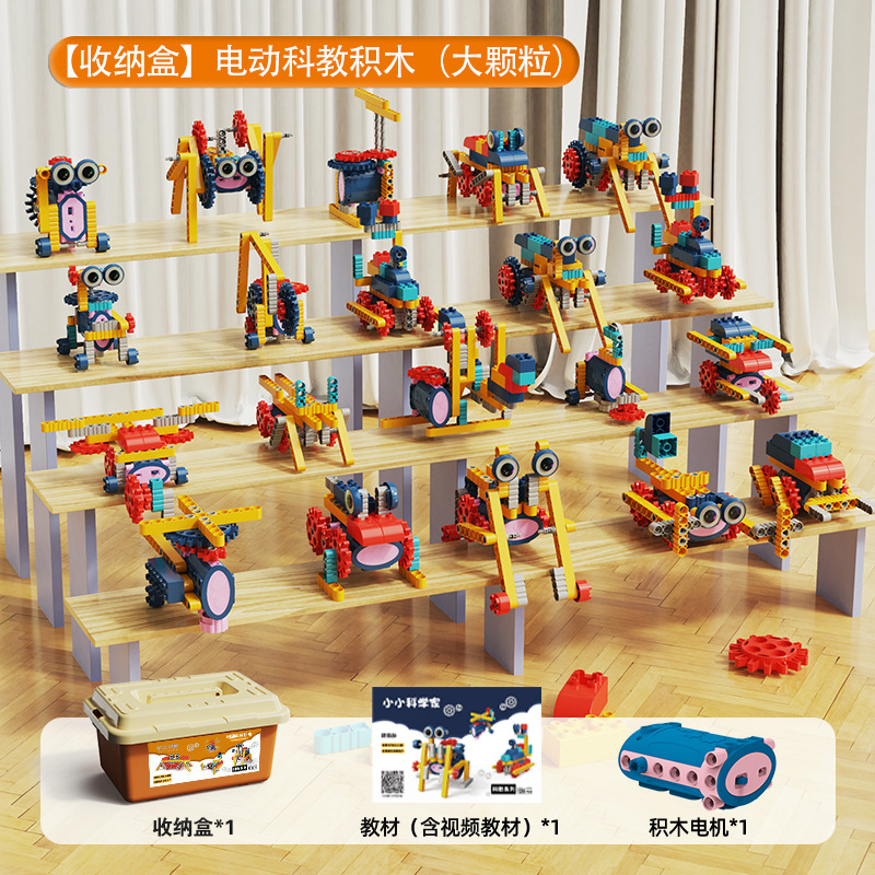 Building Blocks Science and Education Electric Gear Building Blocks Large Particle Early Childhood Education Mechanism Children's Building Blocks Motor Machine Toys