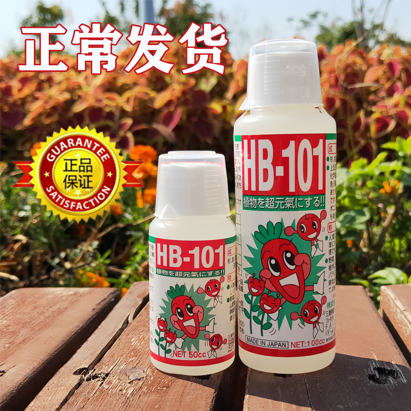 特价日本原装进口hb-101多肉兰花液体肥料活力素生根壮苗度夏过冬