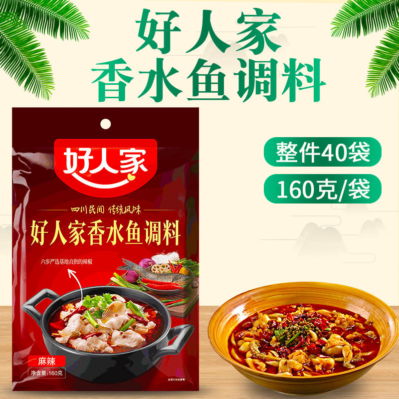 四川特产好人家麻辣香水鱼调料160g 跳水鱼调料麻辣水煮鱼-阿里巴巴