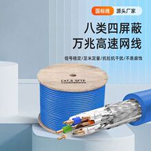 国标八类网线福禄克过测屏蔽网络线8类万兆高速传输双绞线厂家