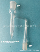 水份测定器接受管10ml 25ml石油水分测定器水分接收管 测定器配件