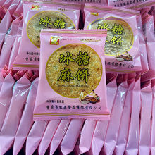 重庆四川特产传统麻饼芝麻麻饼冰糖味休闲零食整箱批跨境工厂批发