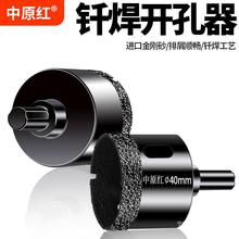 瓷砖开孔器陶瓷玻璃石材岩板水龙头金刚石打孔器手电钻开孔器钻头