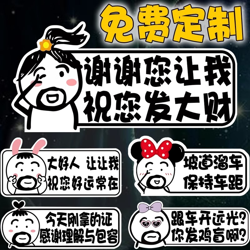 实习标志新手上路女司机车贴搞笑网红阿呆汽车身磁吸贴顶制油箱贴