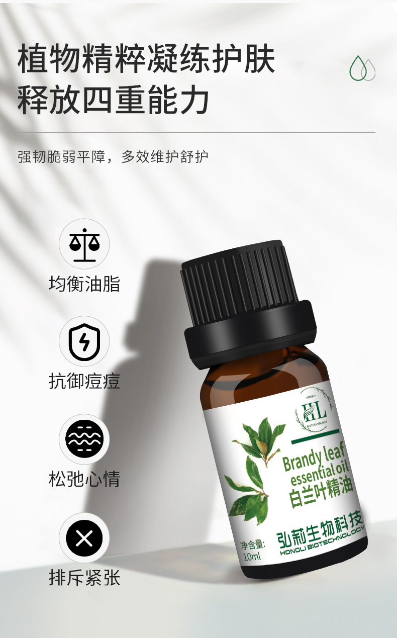 厂家现货 10ml单方精油 中国白兰叶精油香薰美容sap按摩精油