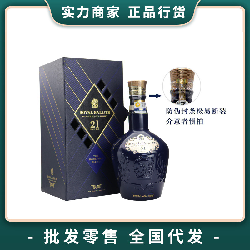 皇家礼炮21年700ml调配苏格兰威士忌royal salute进口洋酒正品