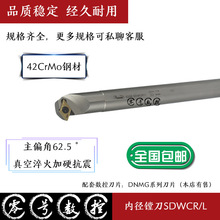 悍狮霸数控 SDWCR 62.5度内径镗刀S10K/12M/20RS25S-SDWCL07/11