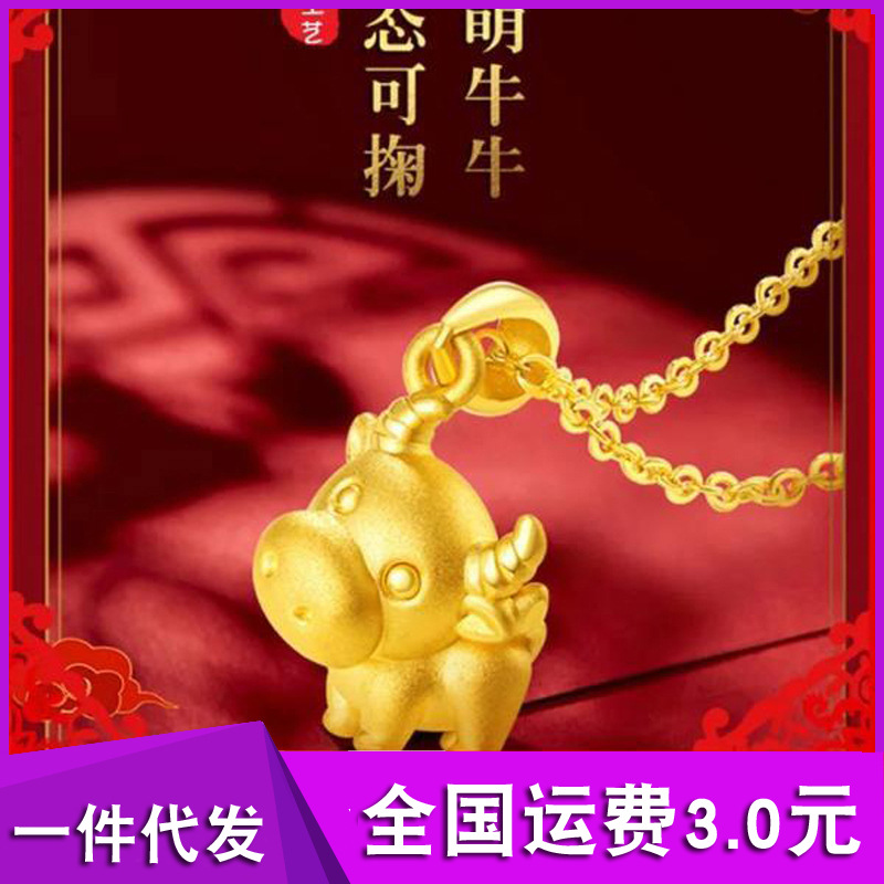 越南沙金小飞牛项链十二生肖工艺十二生肖婚庆生肖吊坠十二生肖香