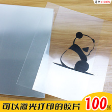 A4封面PET胶片封面纸可打印耐温片材透明塑料板软片印刷防雾胶片