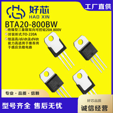 厂家直销BTA20/BTA20-800BW TO-220  足芯片 三象限双向可控硅