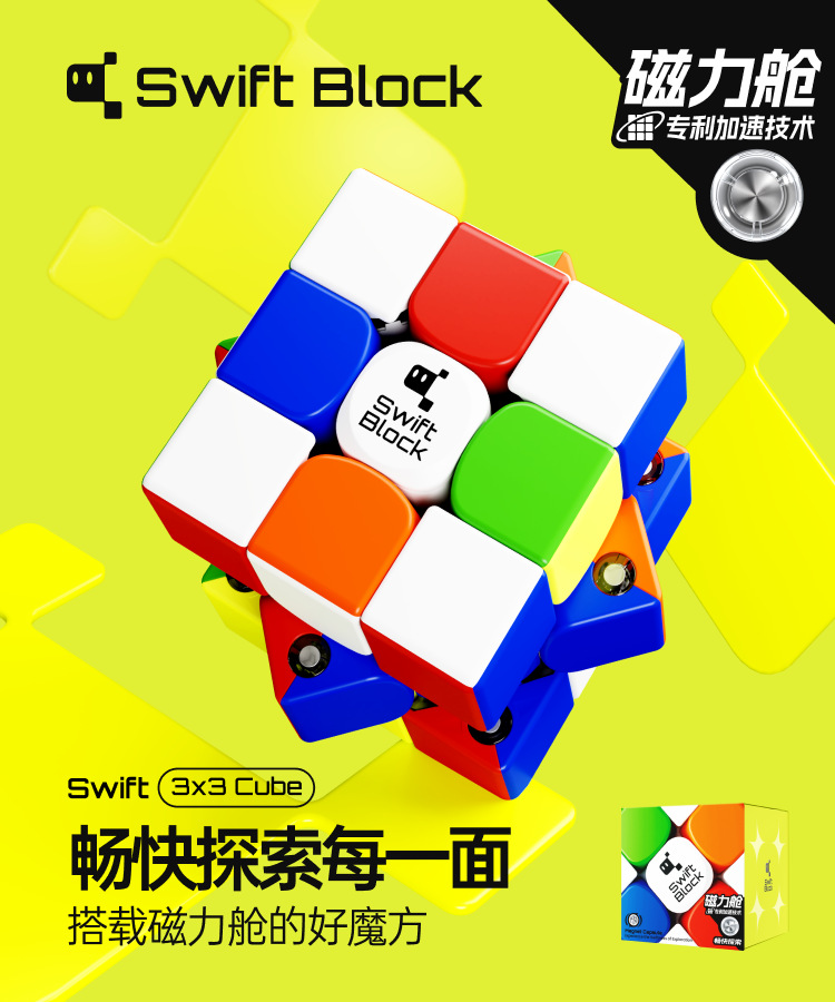 gan新品漂移方块swift block355s贴片三阶磁力魔方儿童趣味益智
