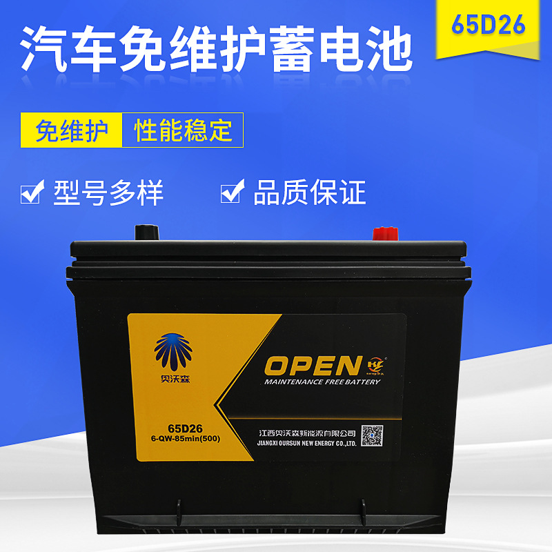 奥沃森开放65d26免维护蓄电池 12v60ah汽车用起动型铅酸蓄电池
