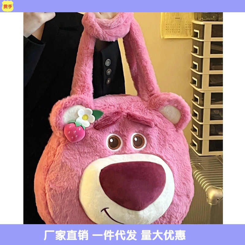 【48小时】草莓熊包包新款可爱托特包卡通毛绒包大容量手批发代发