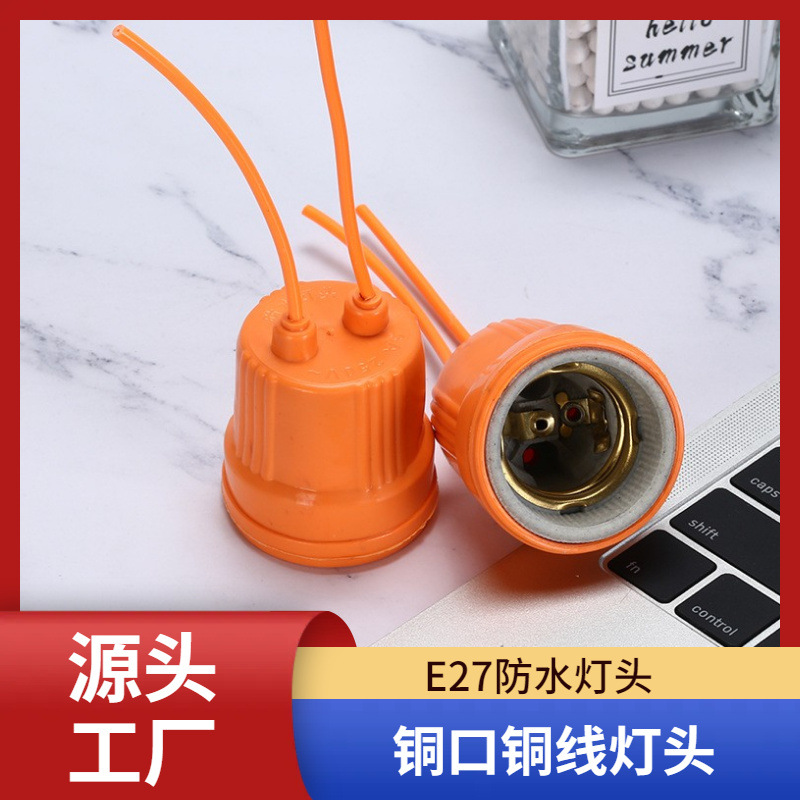 博象铜口灯头 铜圈防水灯头铜线e27螺口灯头吊线灯头户外防水灯头