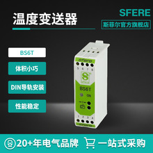 江苏斯菲尔电气SFERE BS6T温度变送器斯菲尔厂家直营