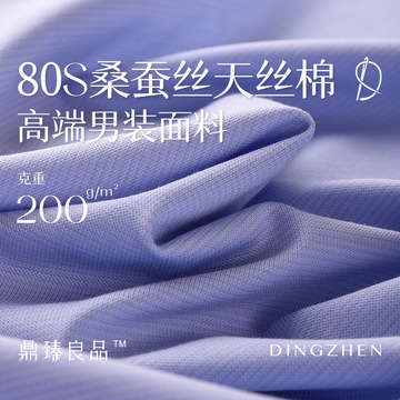 桑蚕丝天丝棉200g莱赛尔锦纶轻奢光泽双面布男装商务衬衫t恤布料