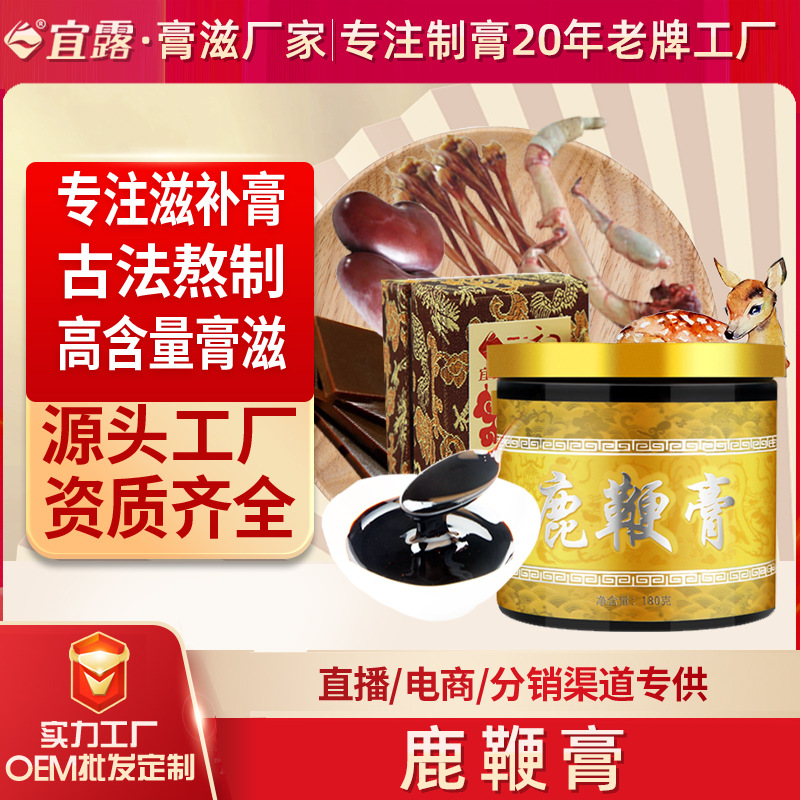 宜露梅花鹿膏鹿鞭粉参秋梨膏伏湿膏滋鹿茸全鹿大补丸人参鹿鞭膏