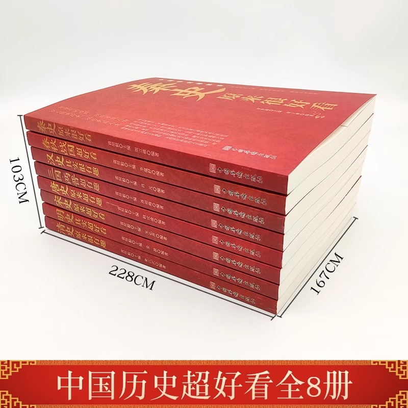 All 9 Volumes of Chinese History Super Good to See All 8 Volumes + History Can't Bear to Read Carefully Chinese General History History Books Wholesale