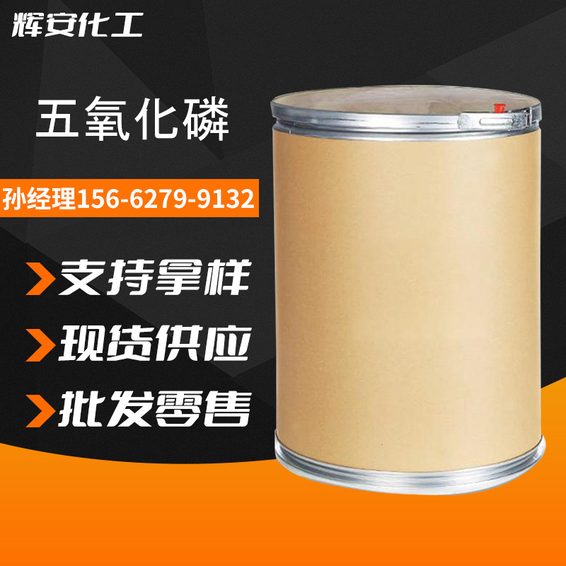 五氯化磷 淡黄色结晶性粉末 工业级 含量99.5% 10026-13-8