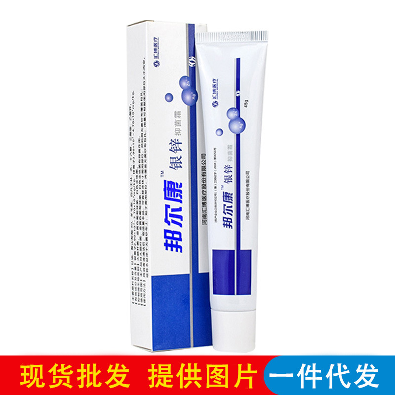 邦尔康银锌抑菌霜