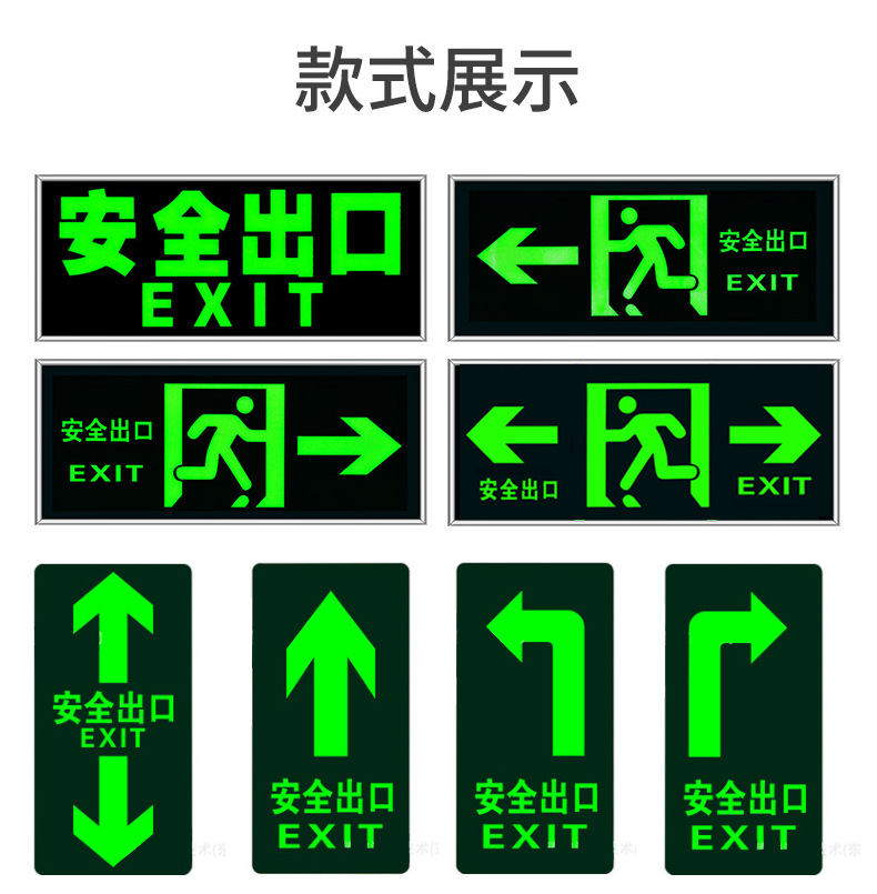 夜光安全出口指示牌墙贴地贴荧光自发光消防疏散应急紧急警示标志