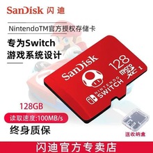 闪迪128gTF游戏掌机switch任天堂ns内存卡nintendo储存卡256G适用