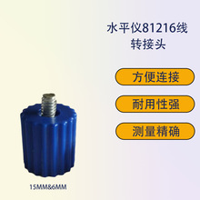 加工水平仪转接头螺纹5/8转1/4精准耐用3线5线水平仪转换器