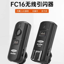 神牛FC16适用单反快门线机顶闪光灯影室灯引闪器无线触发器