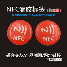 nfc抗金属标签RFID电子标签卡复旦ic卡手机贴rfid标签卡NFC滴胶卡