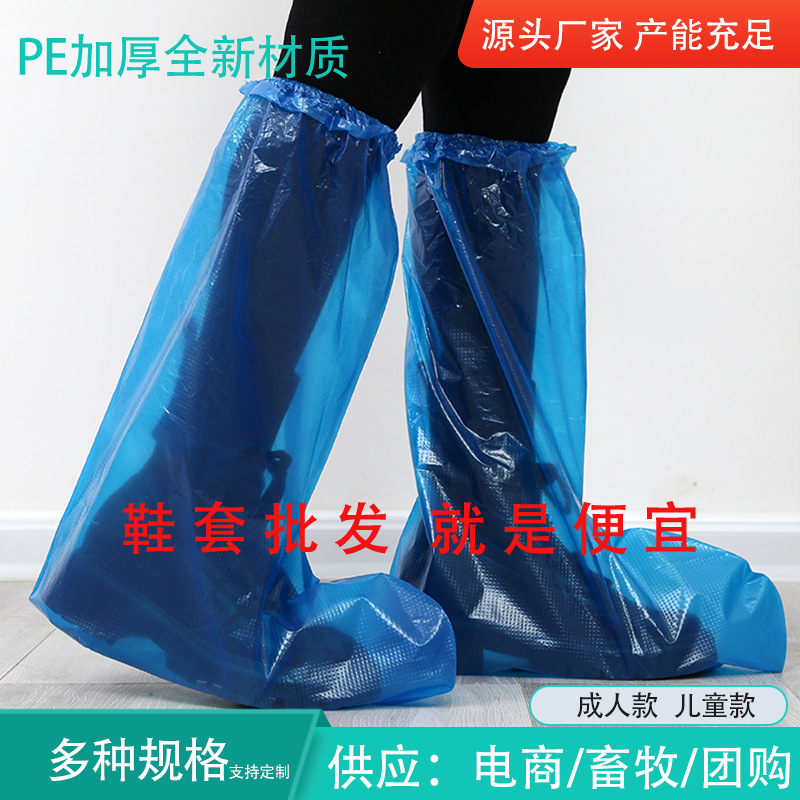一次性鞋套批发防雨防水雨天户外加厚长筒塑料儿童鞋套养殖场鞋套