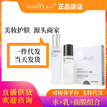 JOSHIYAN爽肤水+乳液+面膜组合 玻尿酸补水保湿低聚糖舒缓爽肤水