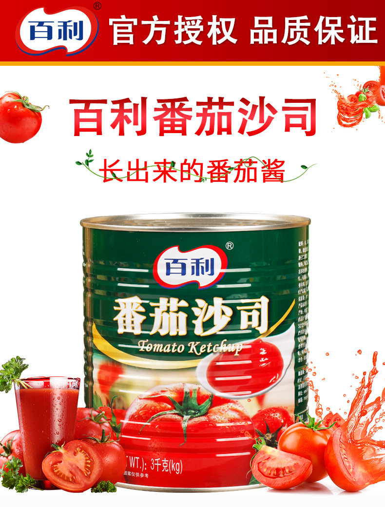 百利番茄沙司3k披萨番茄酱沙司吐司拉面意面汉堡薯条寿司沙拉酱料