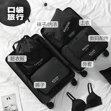旅行收纳袋行李箱收纳包便携旅游装衣服袋子内衣内裤整理包分装袋