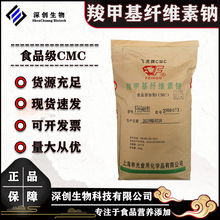 羧甲基纤维素钠 食品级25kg装 FH9/FVH9食品级CMC羧甲基纤维素钠