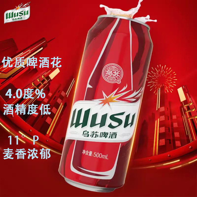乌苏啤酒新疆大红乌苏500ml*24罐装啤酒整箱批发烈性啤酒-阿里巴巴