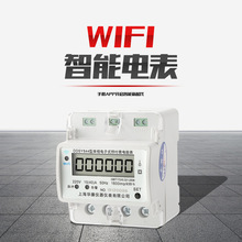 WIFI远程预付费电表 单相导轨出租房电能表 手机充值智能电度表
