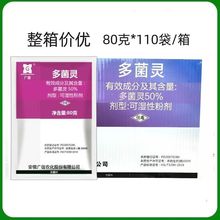 广信50%多菌灵水稻小麦稻瘟病赤霉病80克农药杀菌剂整箱批发